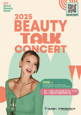 Read more about the article 진짜 나다움을 향한 K-뷰티 변화