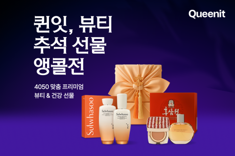 Read more about the article 4050세대가 바꾸는 명절 소비 트렌드