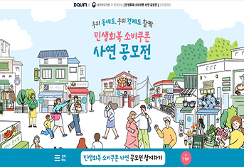 Read more about the article 문화체육관광부, 소비쿠폰으로 살아난 골목상권 이야기