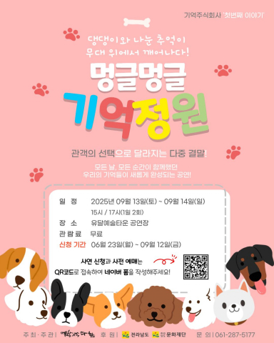 Read more about the article 반려견 기억을 담은 힐링 공연