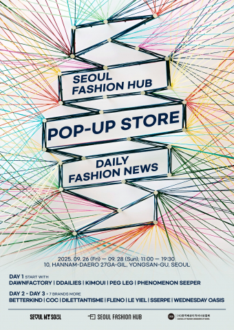 Read more about the article 서울패션허브가 제안한 미래 소비